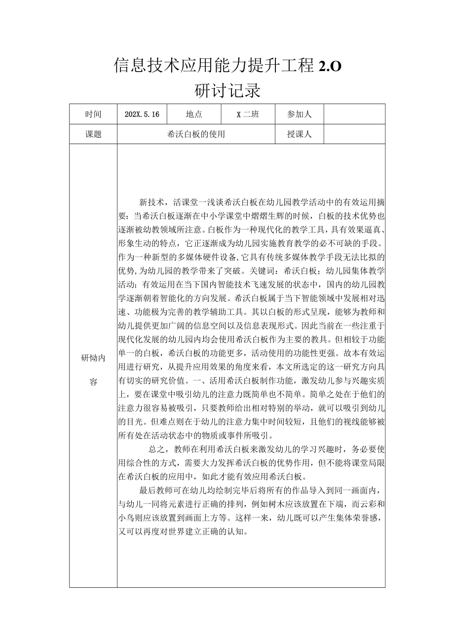 信息技术应用能力提升工程2.0研讨记录+培训心得总结.docx_第3页