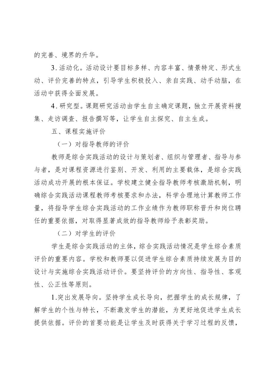 XX中学学生综合实践活动课程实施方案.docx_第3页