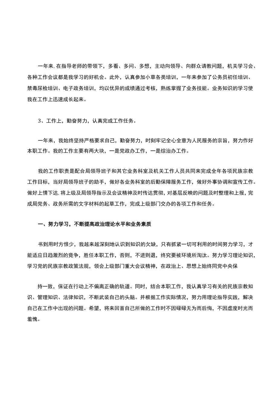 2022年度考核个人总结2022.docx_第2页