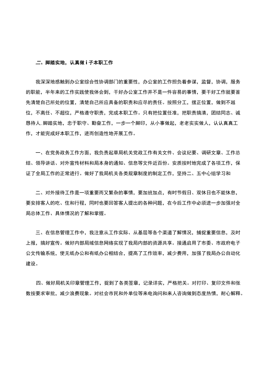 2022年度考核个人总结2022.docx_第3页