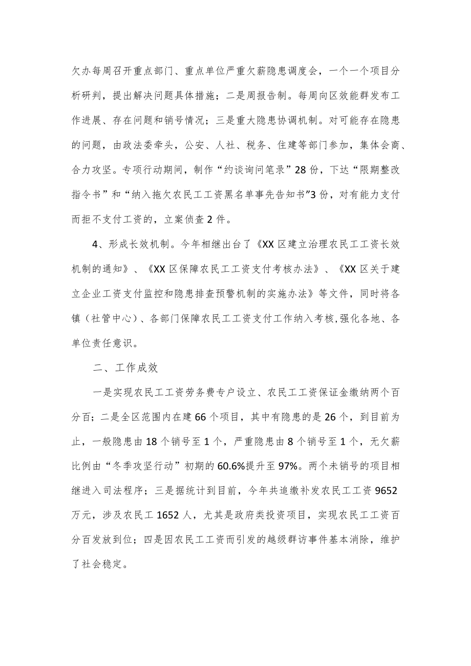 根治欠薪工作总结.docx_第2页