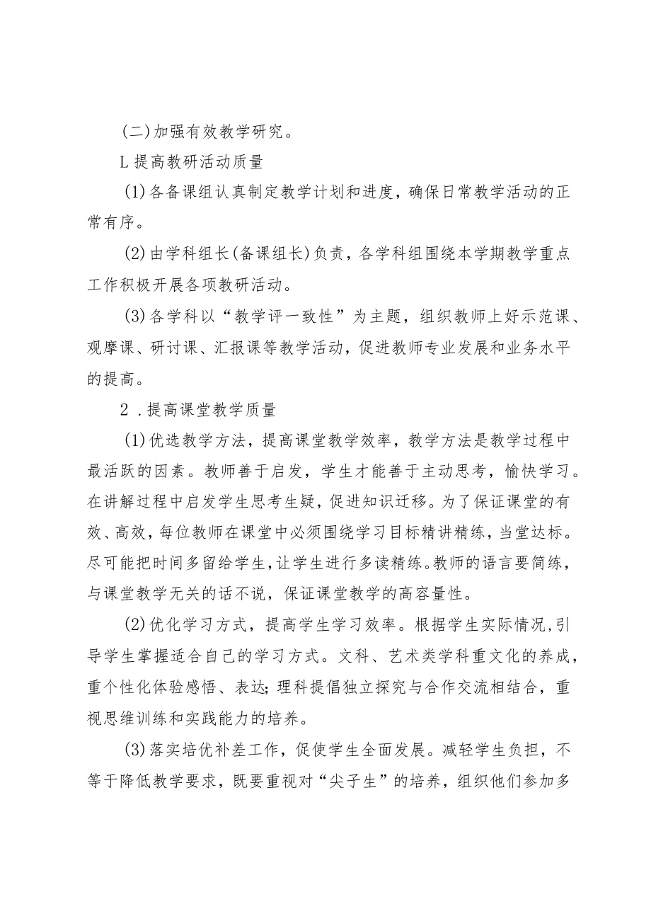 XX学校双减实施方案.docx_第2页