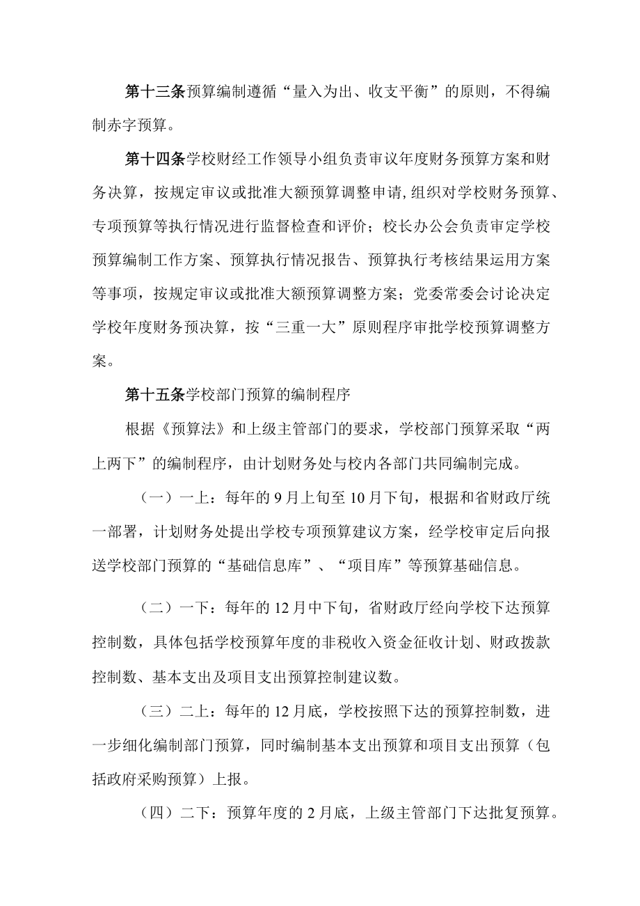 大学财务管理办法（试行）.docx_第3页