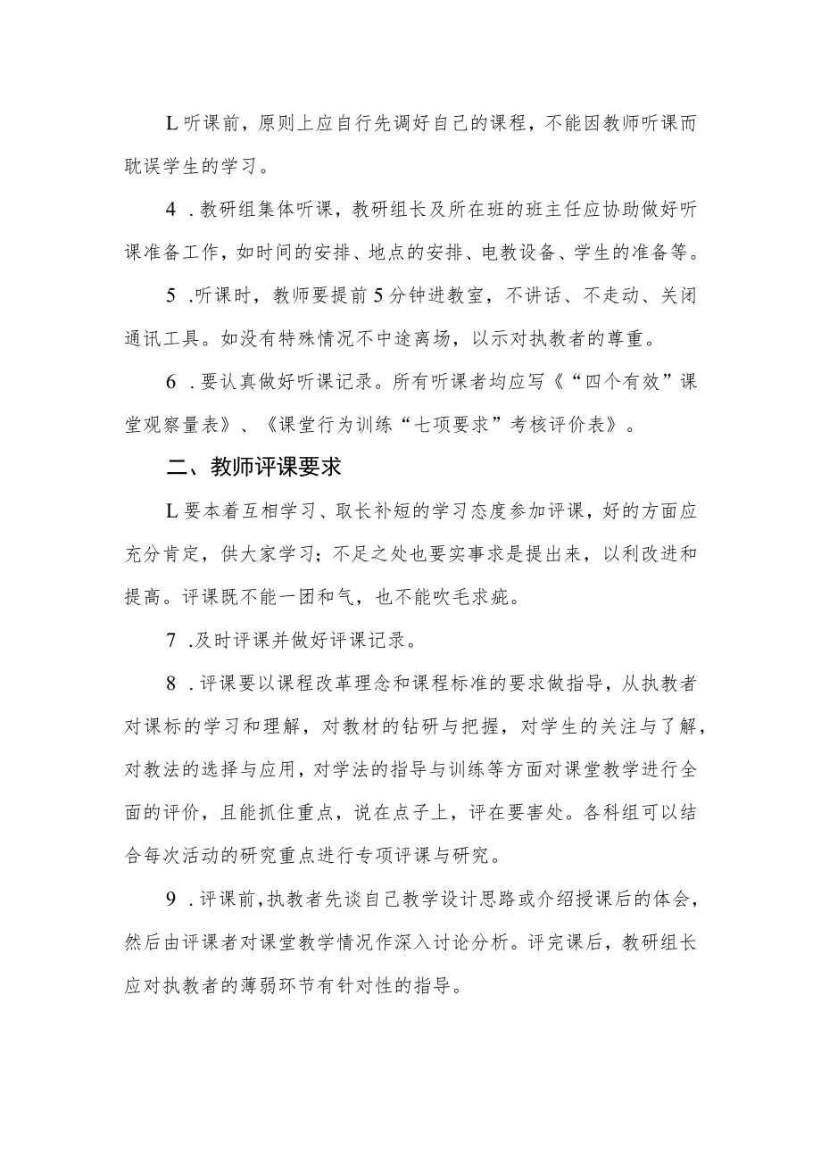 教师听课评课制度.docx_第2页