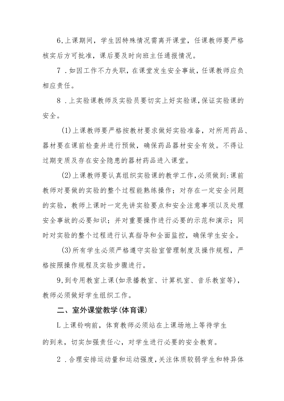 中学课堂教学安全管理制度.docx_第2页