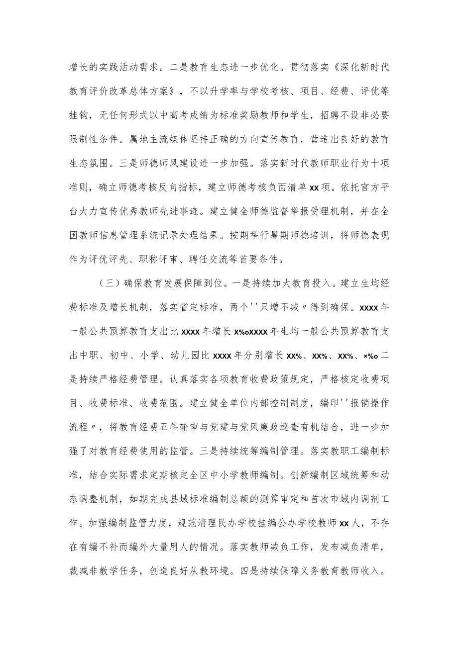 区人民政府履行教育职责情况自评报告.docx_第2页