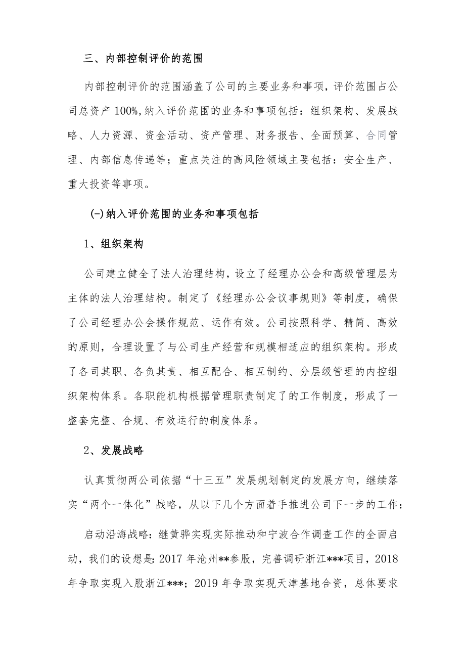 公司内部控制体系评价报告.docx_第2页