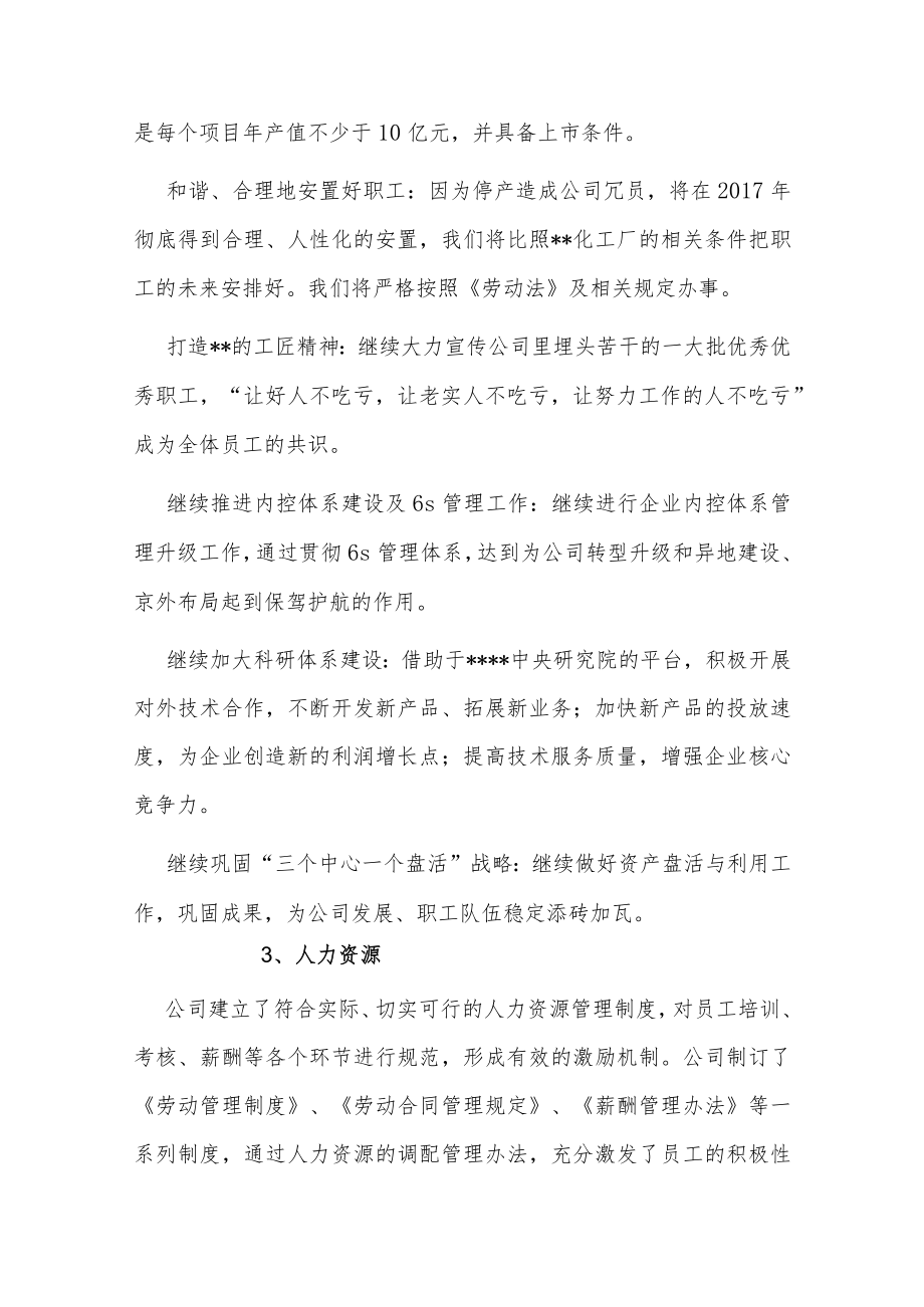 公司内部控制体系评价报告.docx_第3页