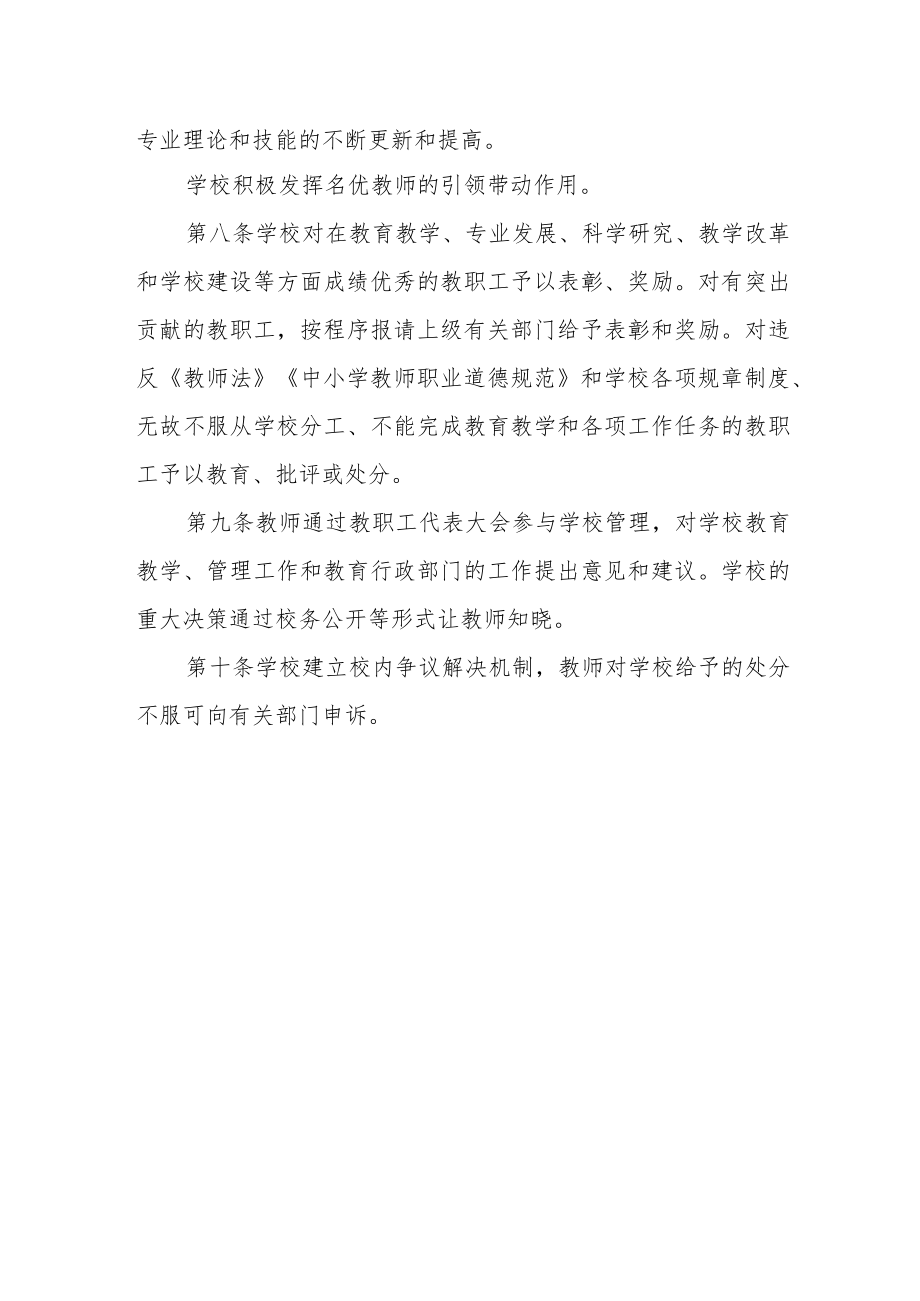 学校教师管理制度.docx_第2页