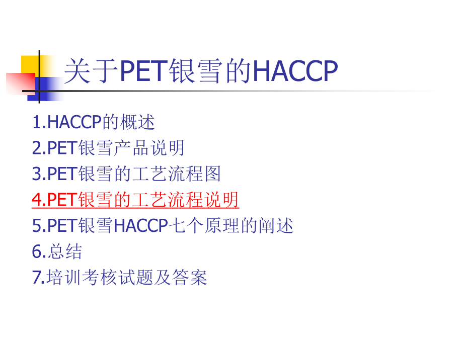 《工艺培训教材》PPT课件.ppt_第2页