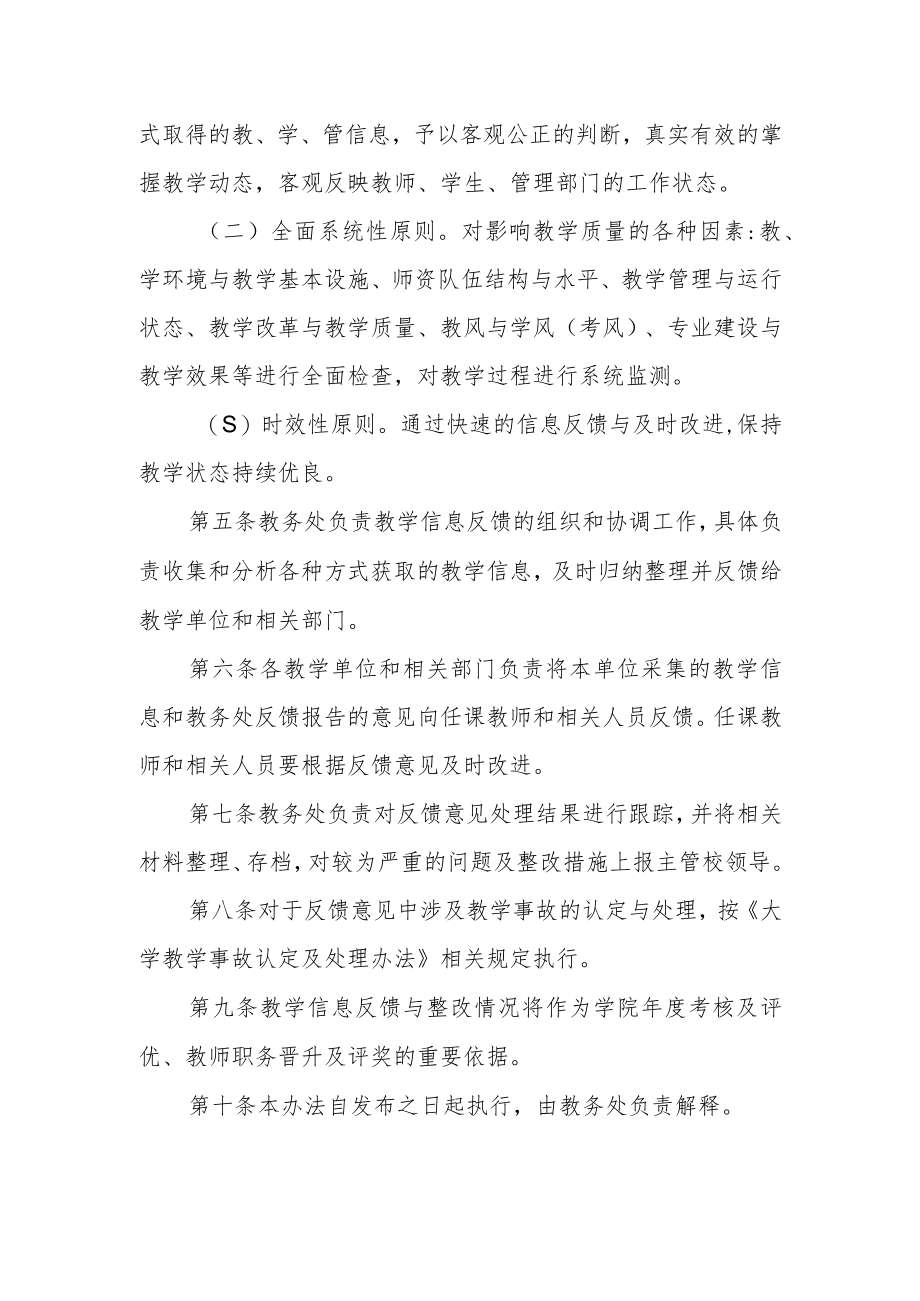 大学教学信息反馈实施办法.docx_第2页