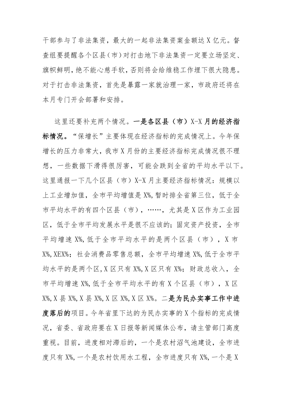 在全市专题督查工作会议上的讲话.docx_第3页