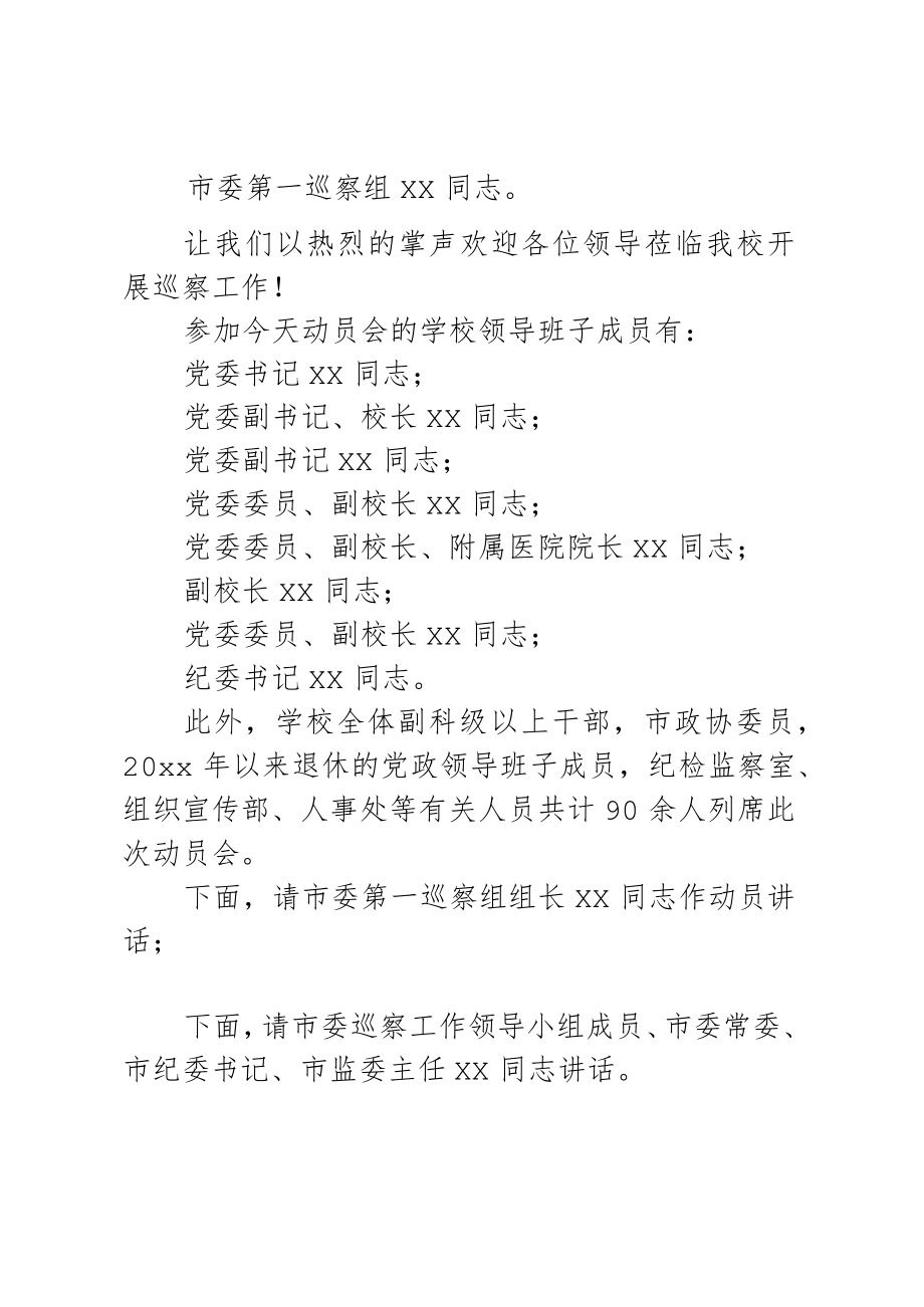 在巡察工作动员会上的主持词.docx_第2页