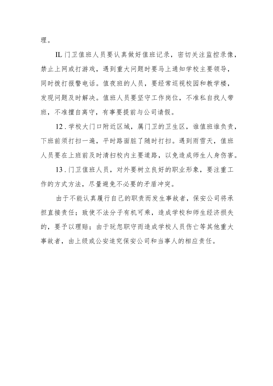 学校校门出入管理制度.docx_第3页