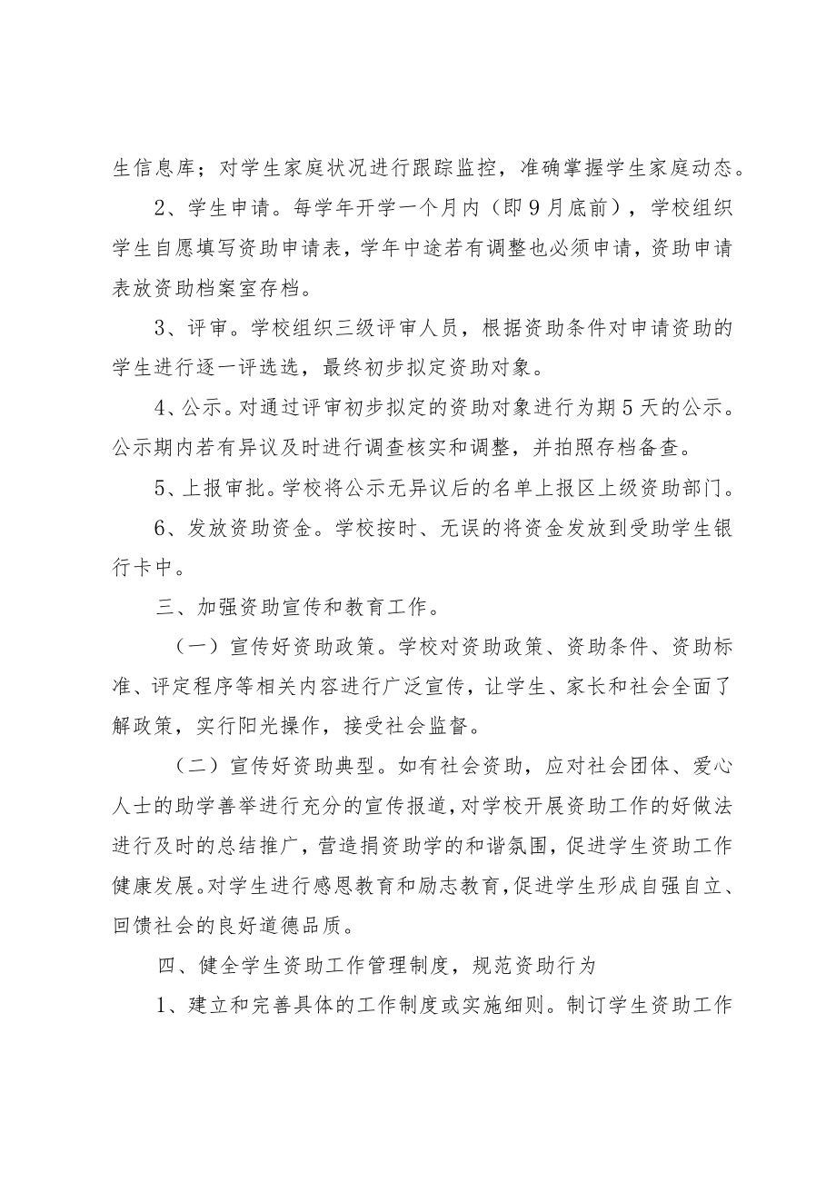 XX学校资助工作实施方案及资助认定细则及评审细则.docx_第2页