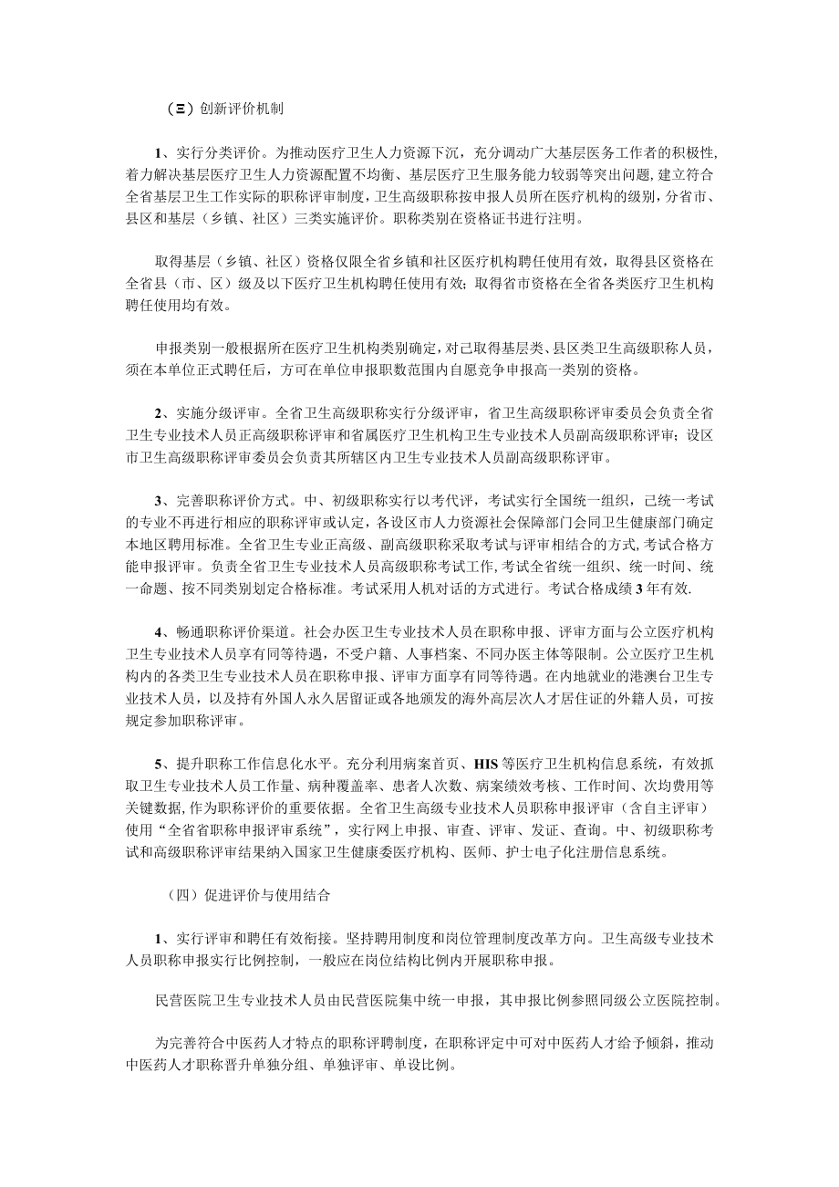 关于深化卫生专业技术人员职称制度改革的实施方案.docx_第3页