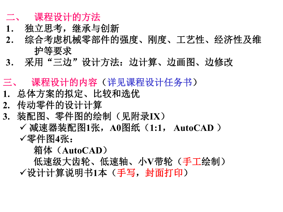 《机械设计基础》课程设计.ppt_第2页