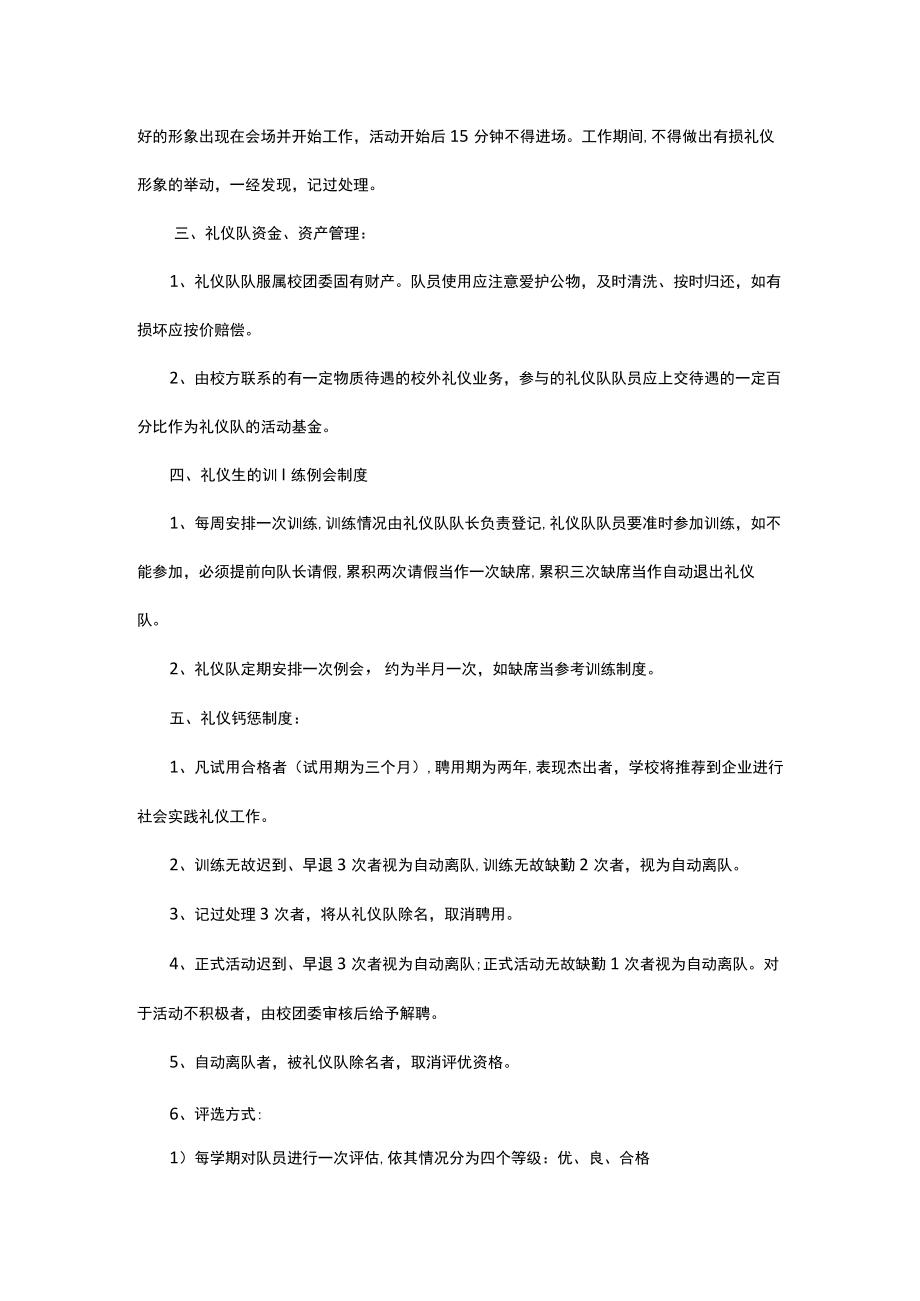 礼仪队管理制度.docx_第2页