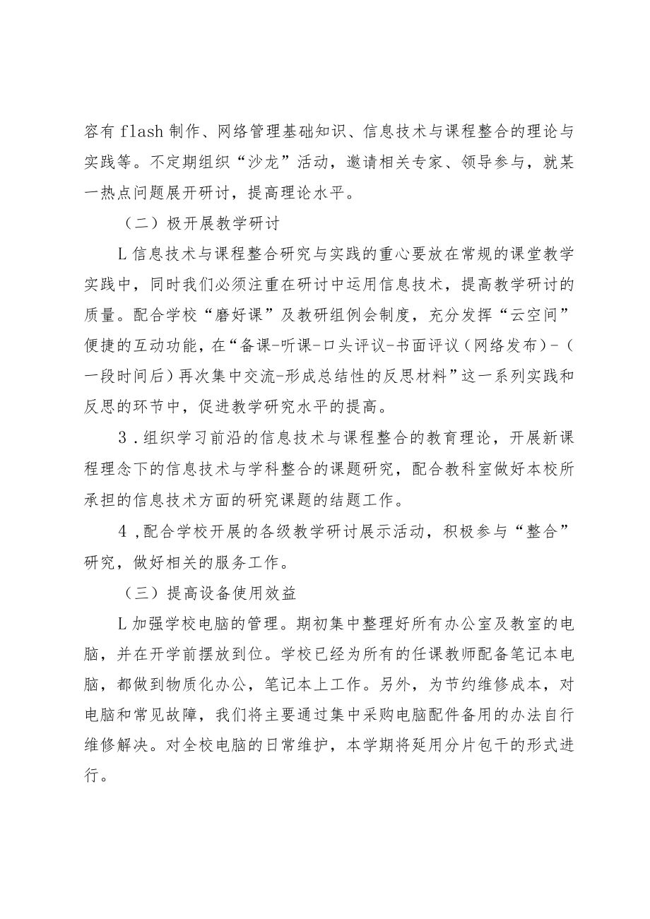 XX小学信息化教育教学发展规划.docx_第2页