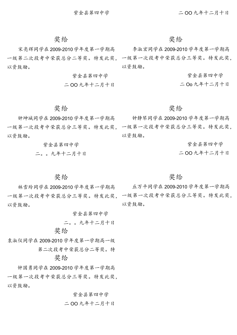 笔记本奖状格式.docx_第2页