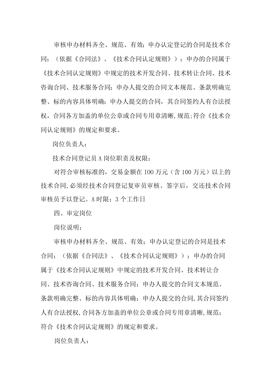 技术合同登记岗位职责doc---江苏省技术市场!!!.docx_第3页