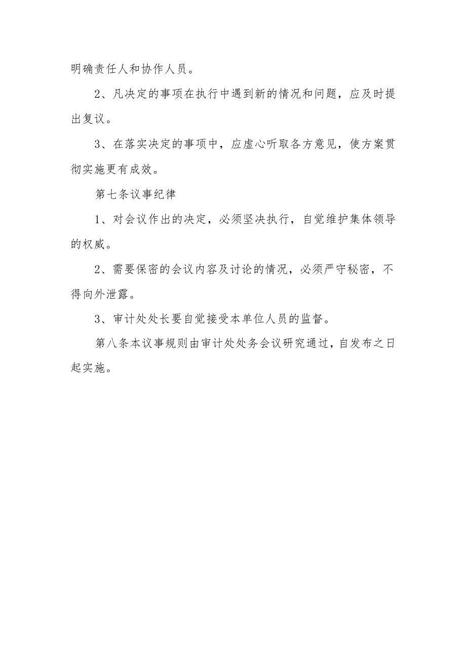 学校审计处议事规则.docx_第3页