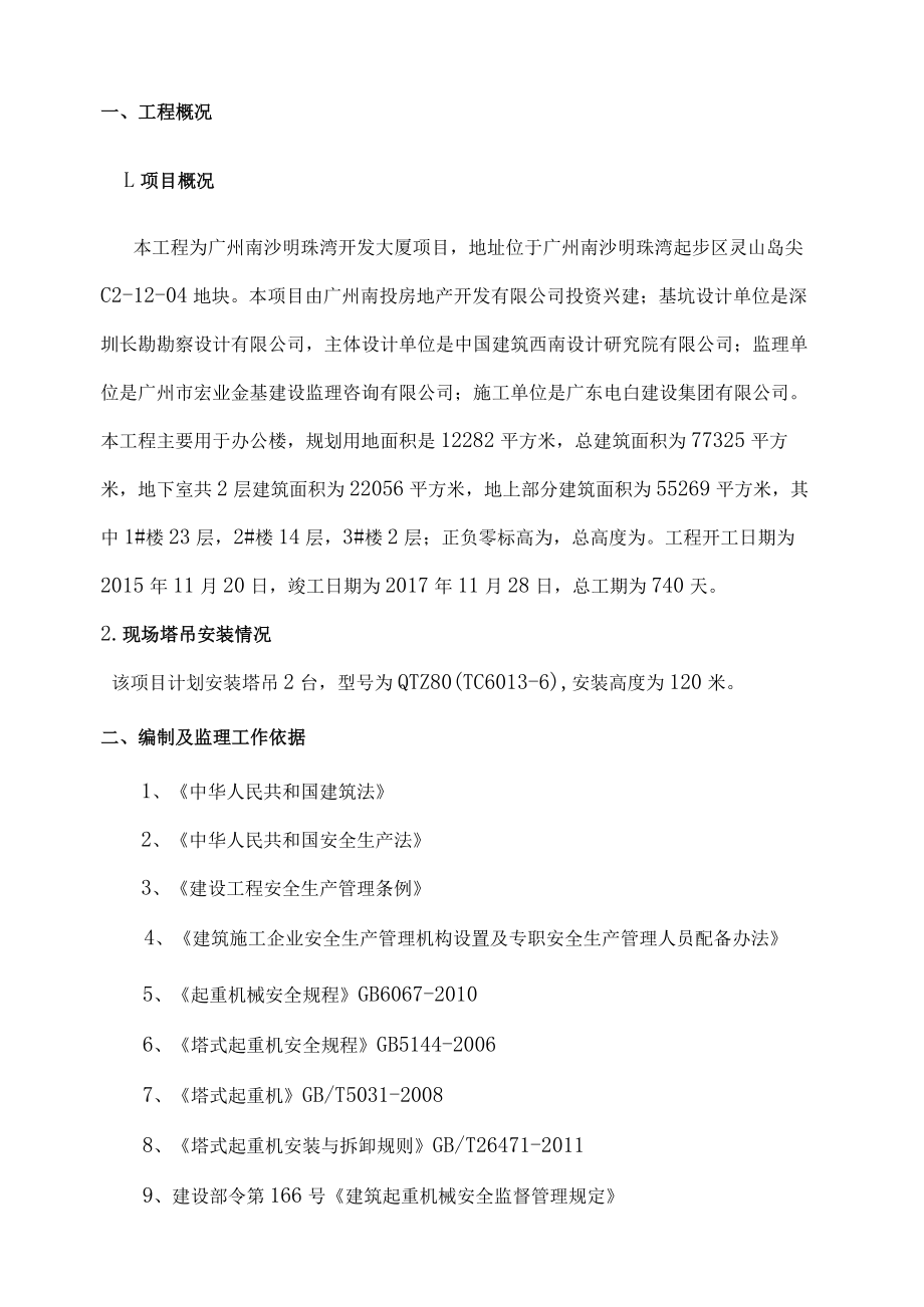 塔吊监理实施细则.docx_第3页