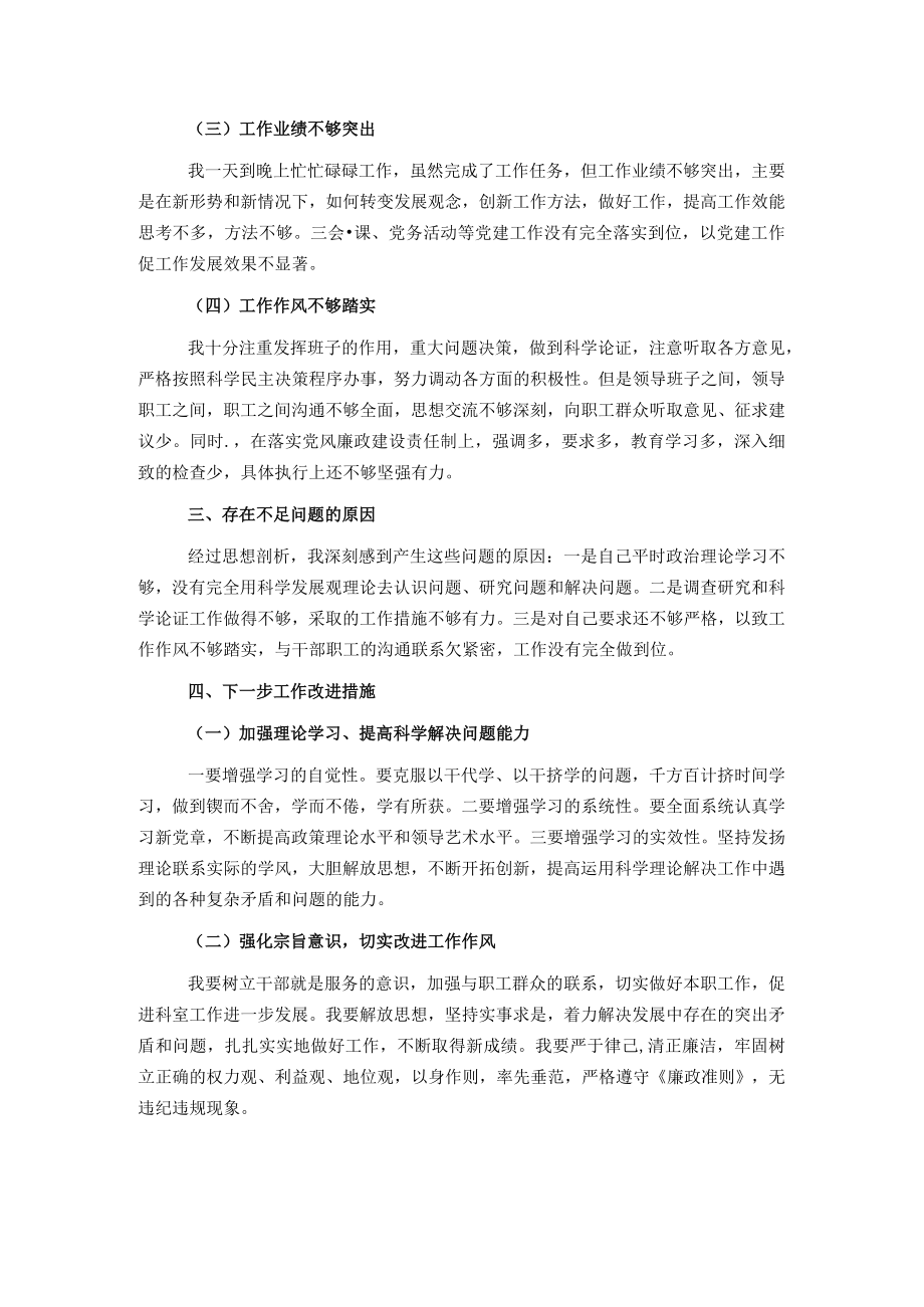 民主生活会个人批评与自我批评材料（科室）.docx_第2页