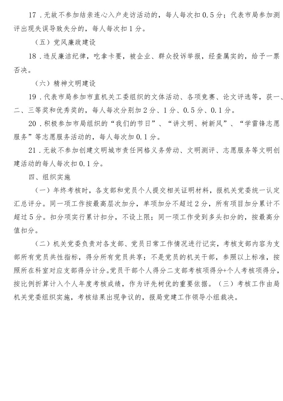 机关党建及党风廉政建设考核办法.docx_第3页