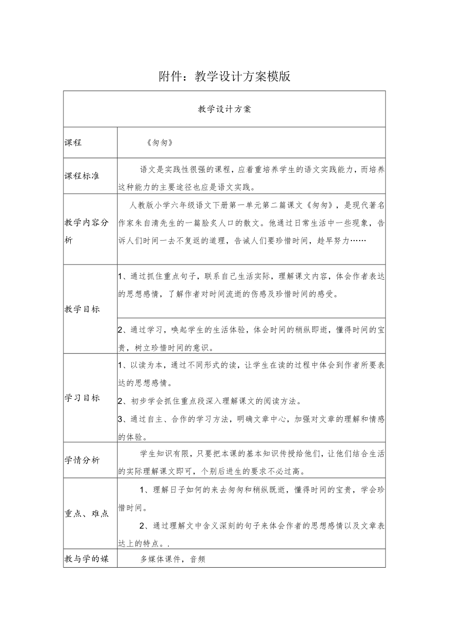 匆匆 教学设计.docx_第1页