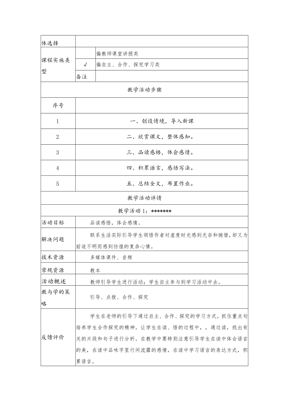 匆匆 教学设计.docx_第2页