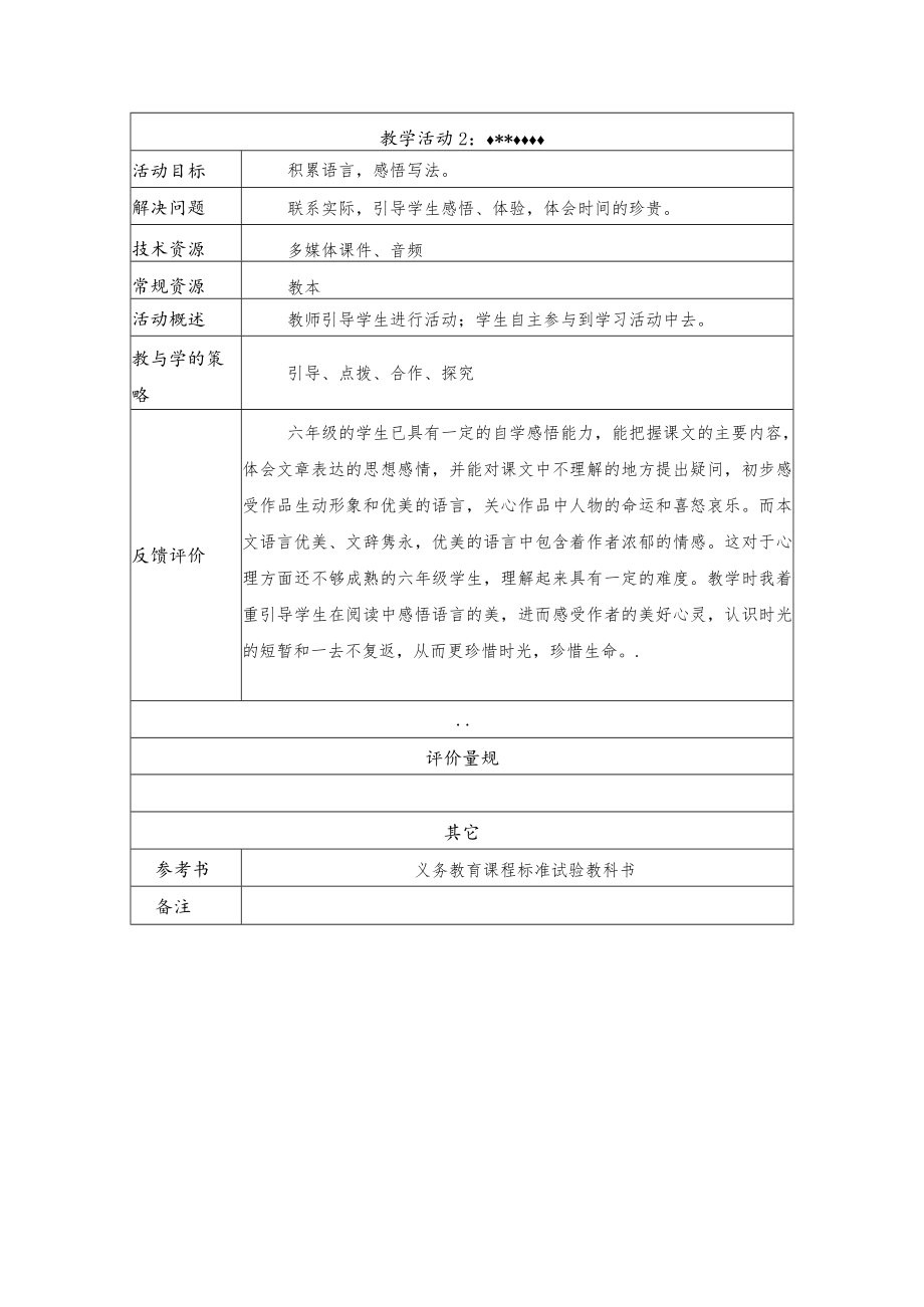 匆匆 教学设计.docx_第3页