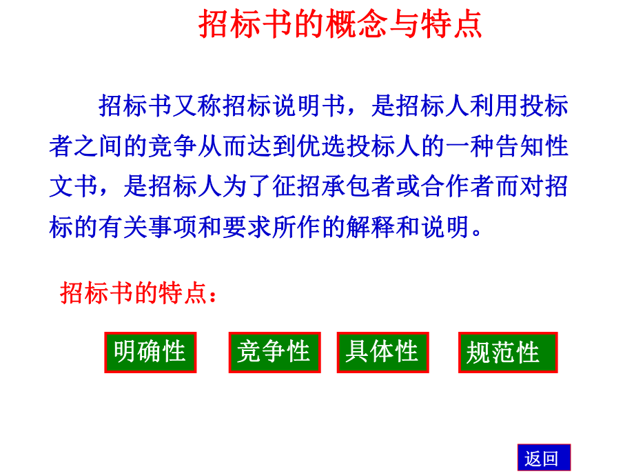 12招标书投标书.ppt_第2页