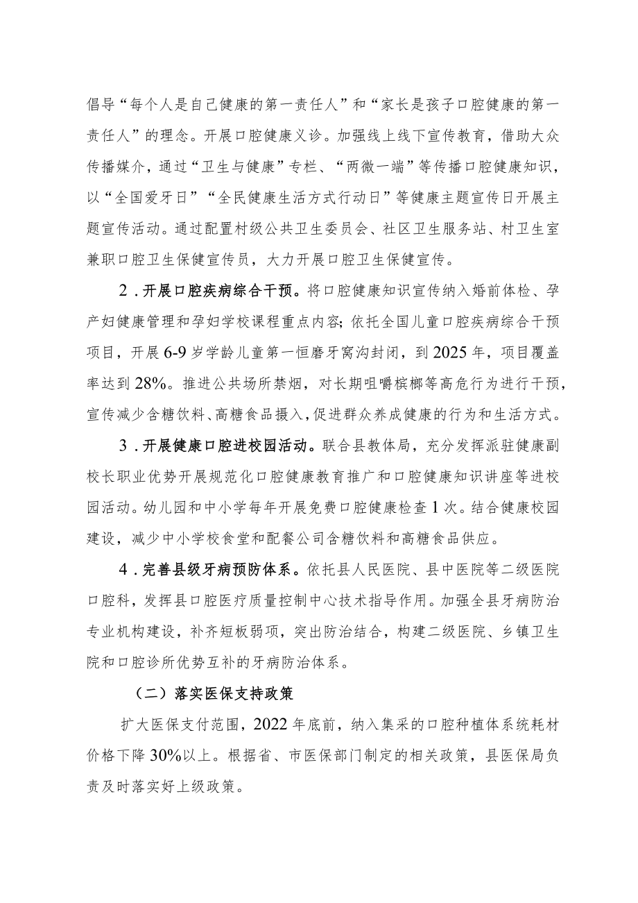 健康口腔行动工作方案.docx_第2页