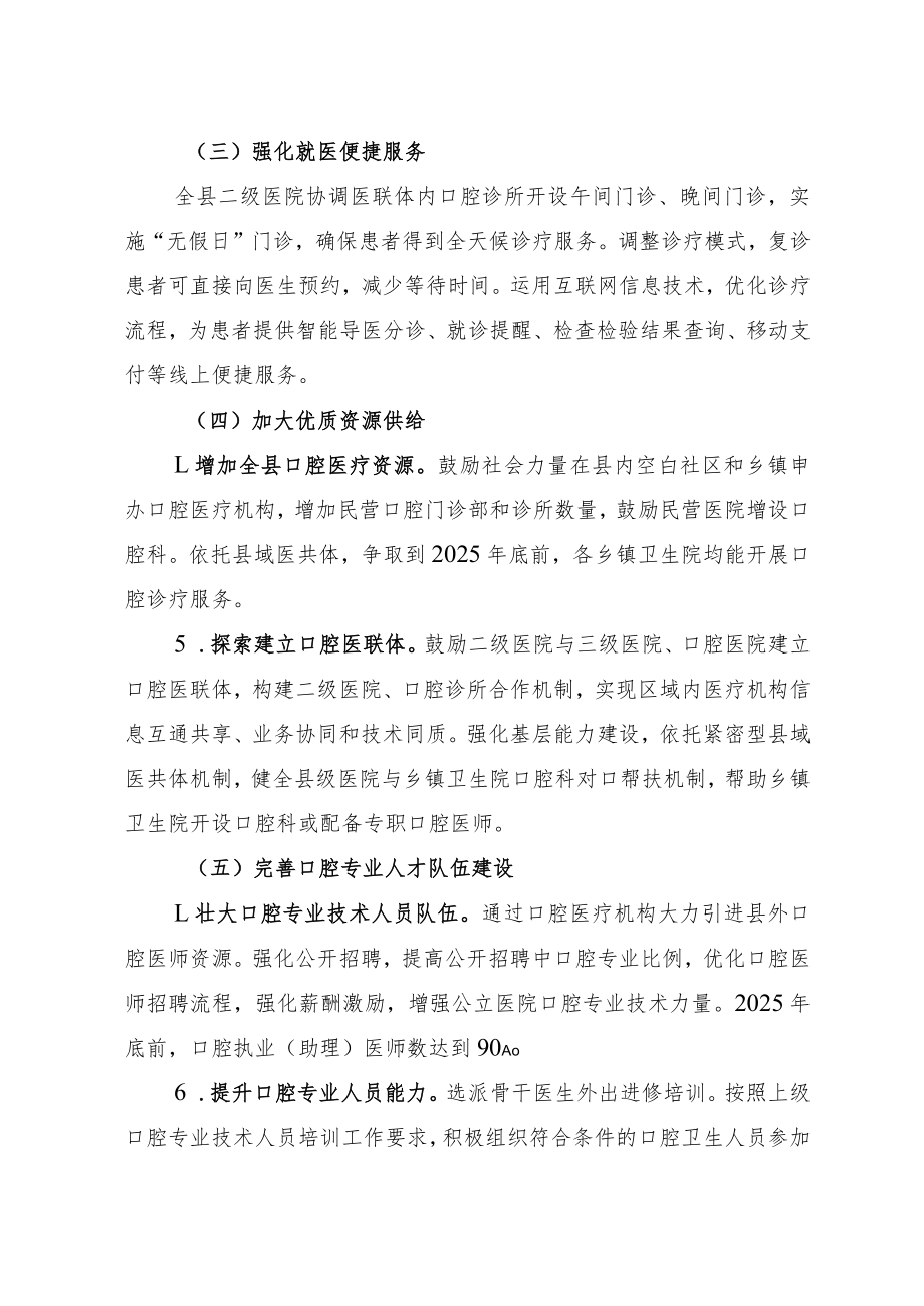 健康口腔行动工作方案.docx_第3页