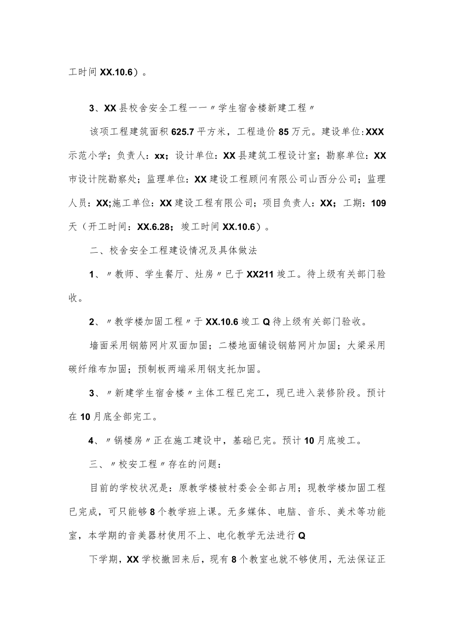 学校校舍工程建设汇报.docx_第2页