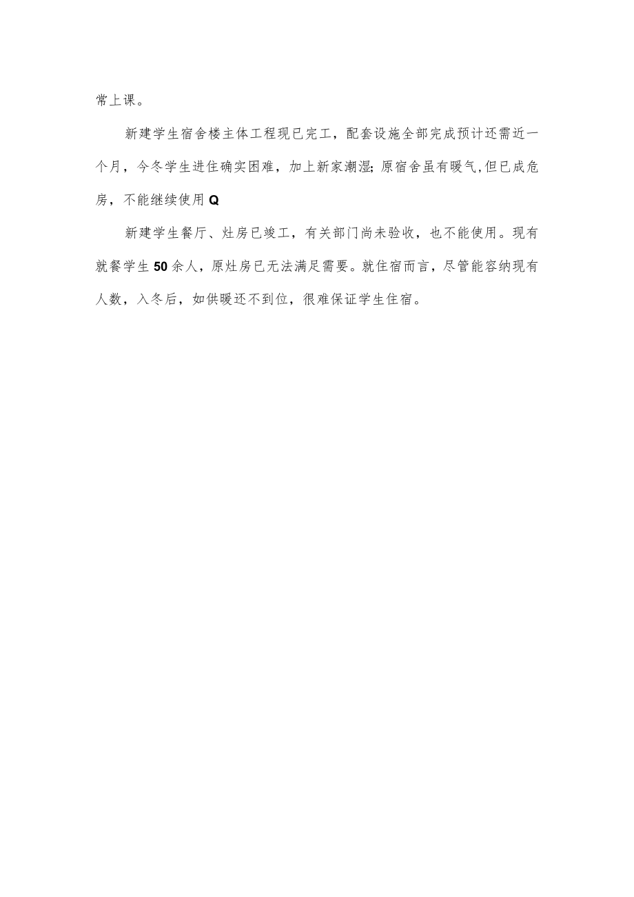 学校校舍工程建设汇报.docx_第3页