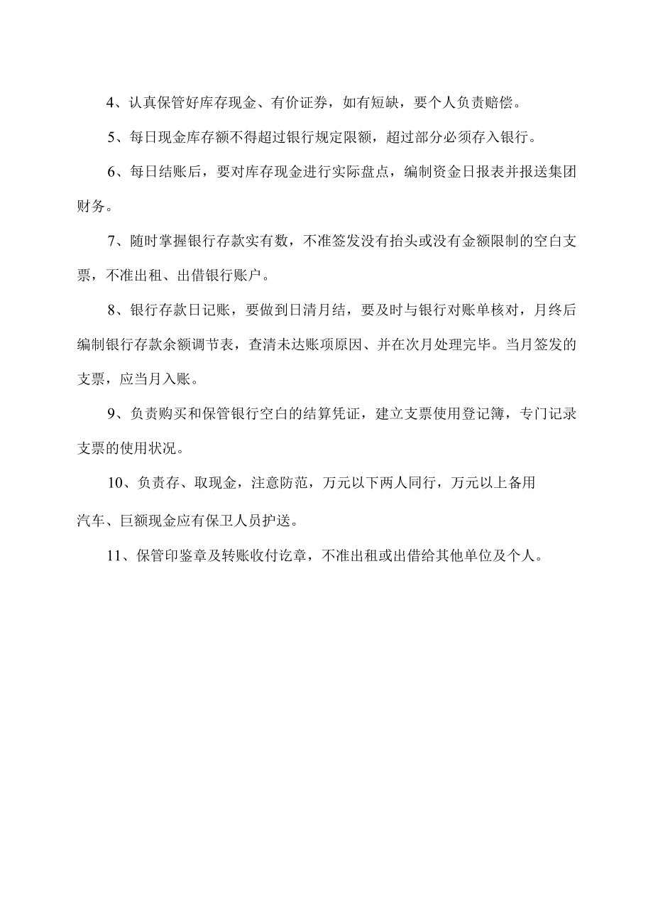 XX职业技术大学财务处岗位职责.docx_第3页