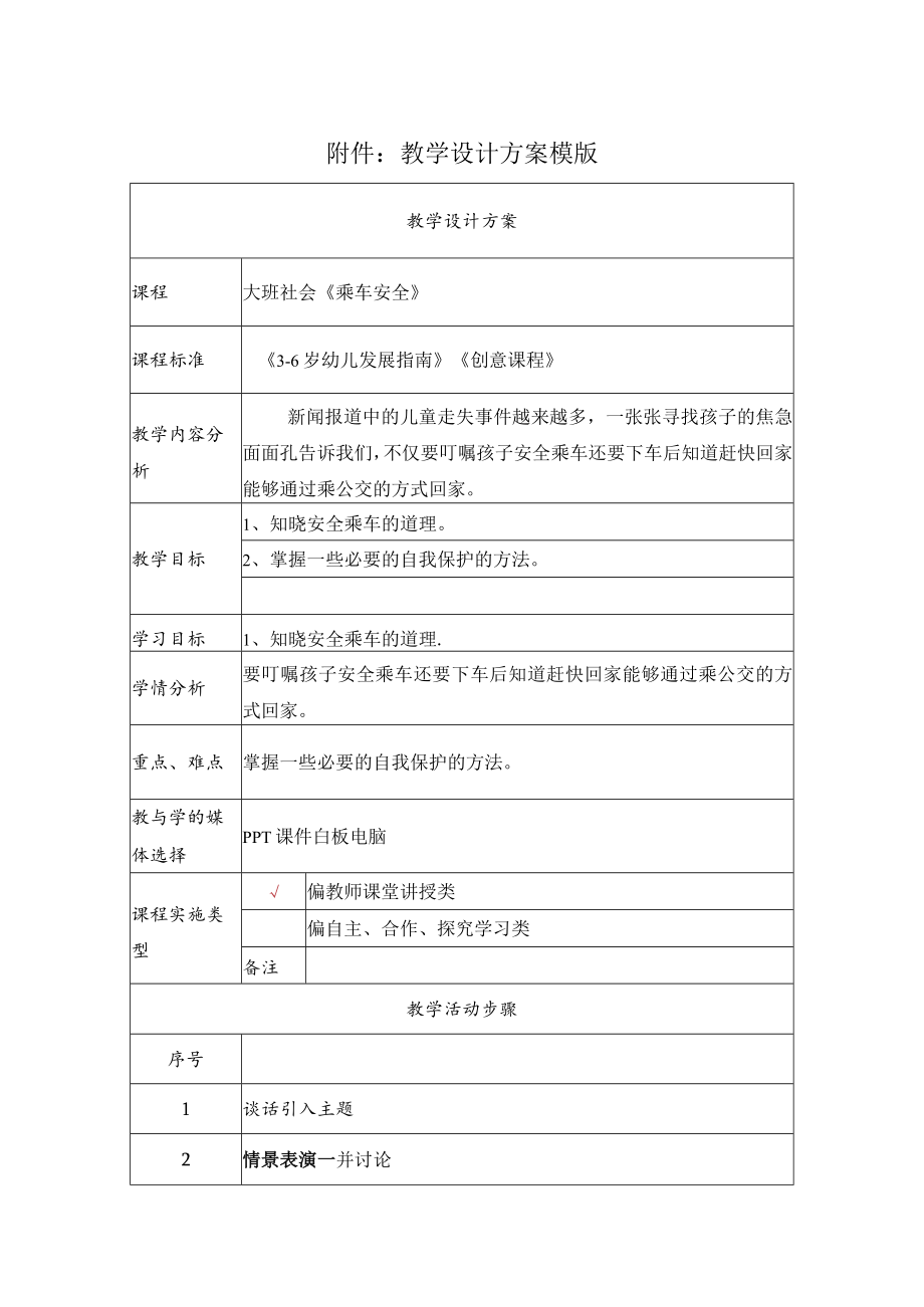 乘车安全 教案.docx_第1页