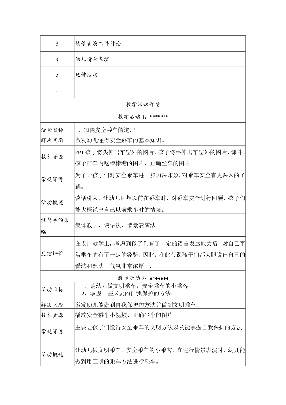 乘车安全 教案.docx_第2页