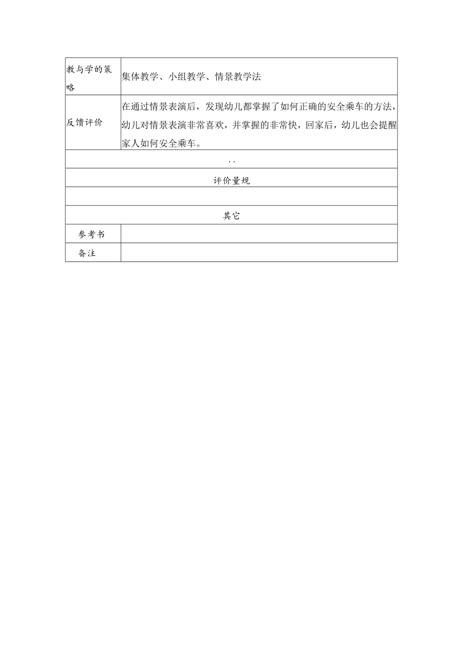 乘车安全 教案.docx_第3页