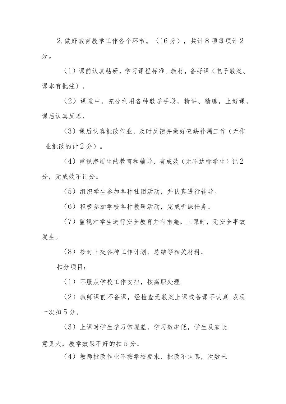 小学教师履职考核量化方案.docx_第3页