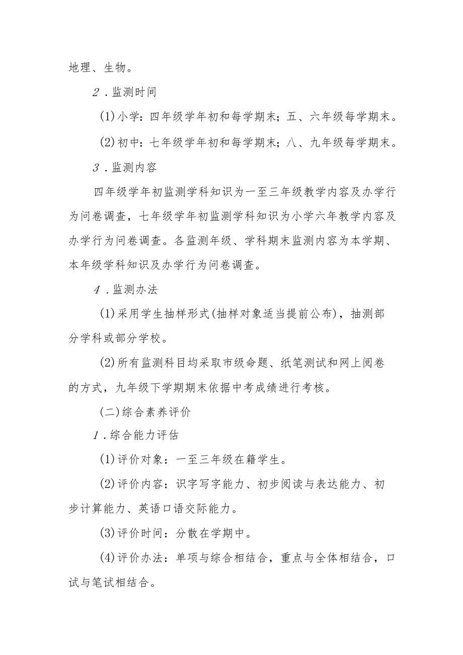 义务教育阶段教育教学质量综合评价实施意见.docx_第2页