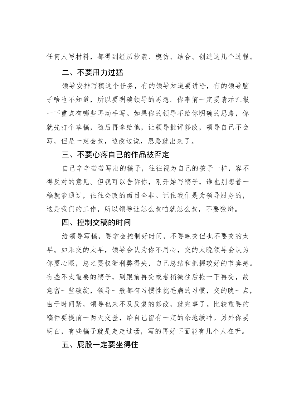 公文写作业务培训讲稿：关于体制内写材料我总结了五个教训要么好好干要么赶紧闪.docx_第2页