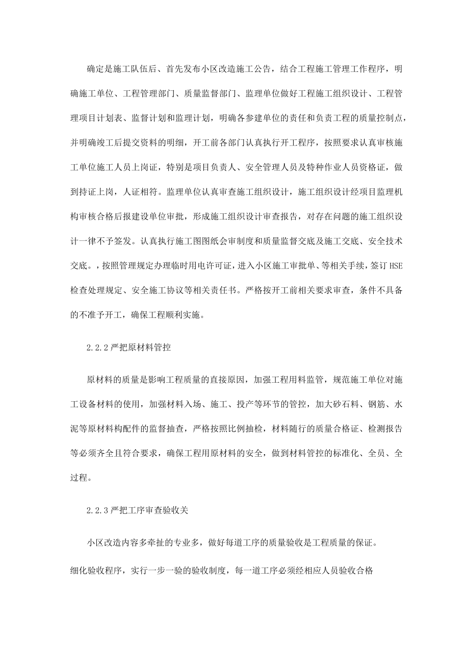 关于老旧小区改造工程管理探讨.docx_第3页