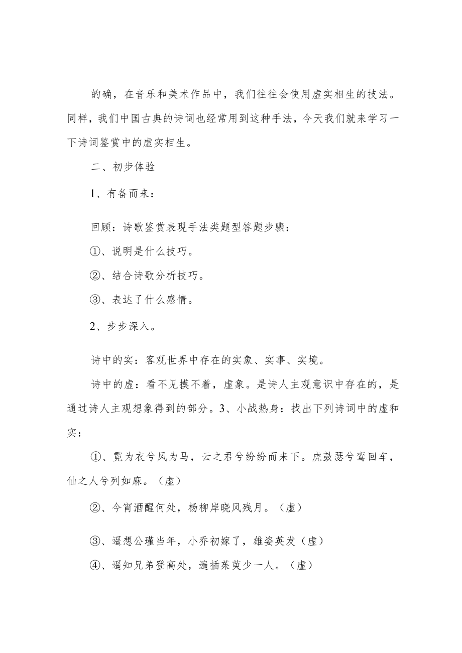 诗歌鉴赏表达技巧虚实结合(教案).docx_第2页