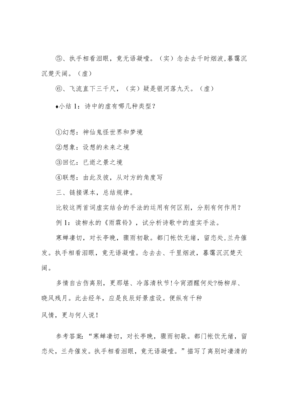 诗歌鉴赏表达技巧虚实结合(教案).docx_第3页