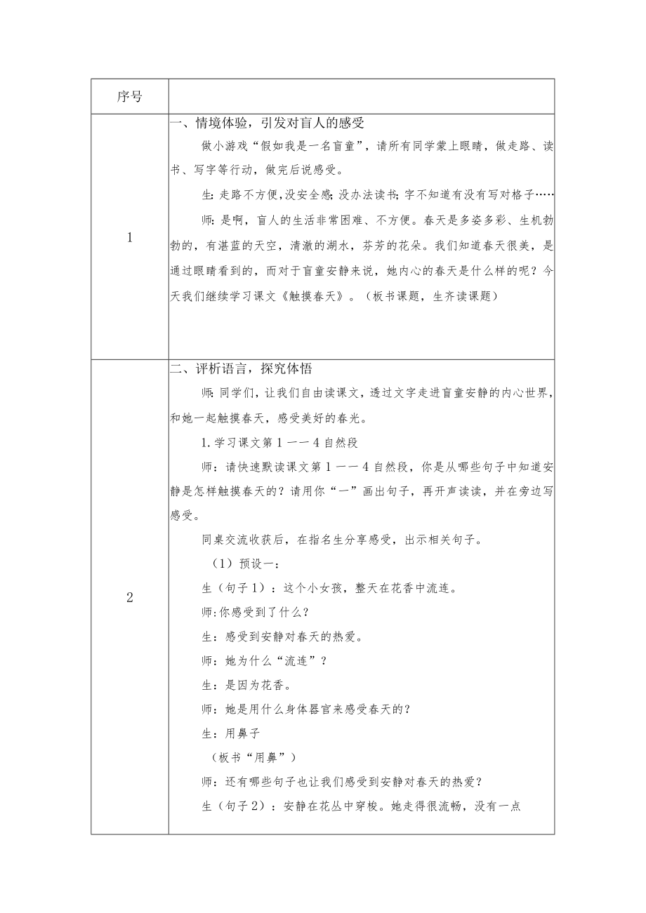 触摸春天 教学设计.docx_第3页