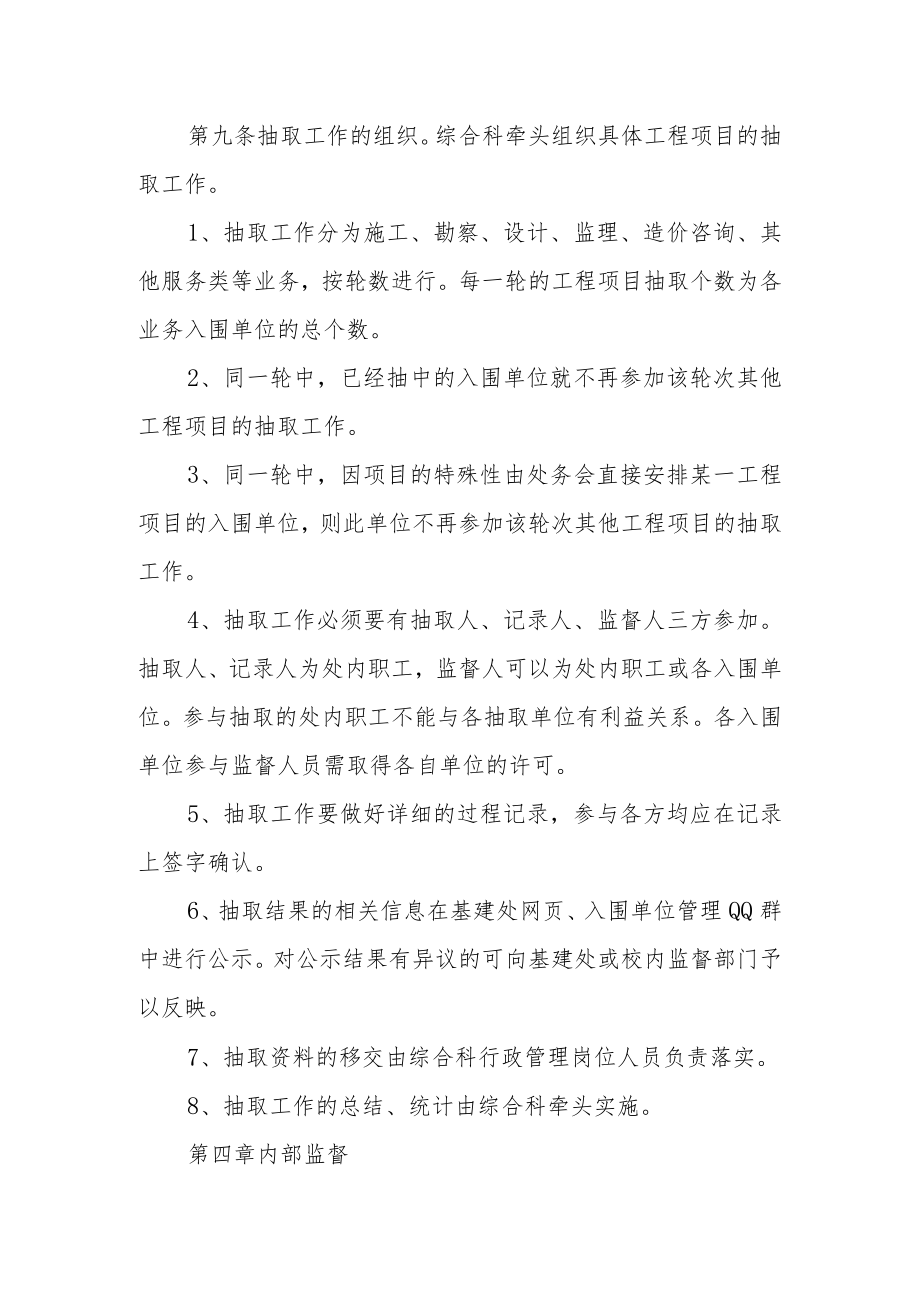 大学基建处入围单位抽取管理办法.docx_第2页