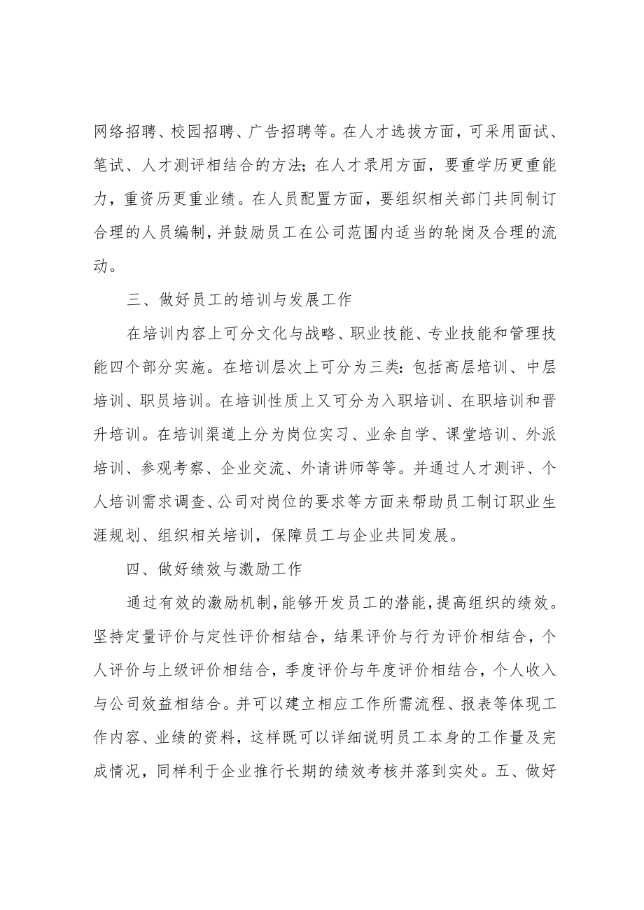 人力资源管理学习心得体会三篇.docx_第2页